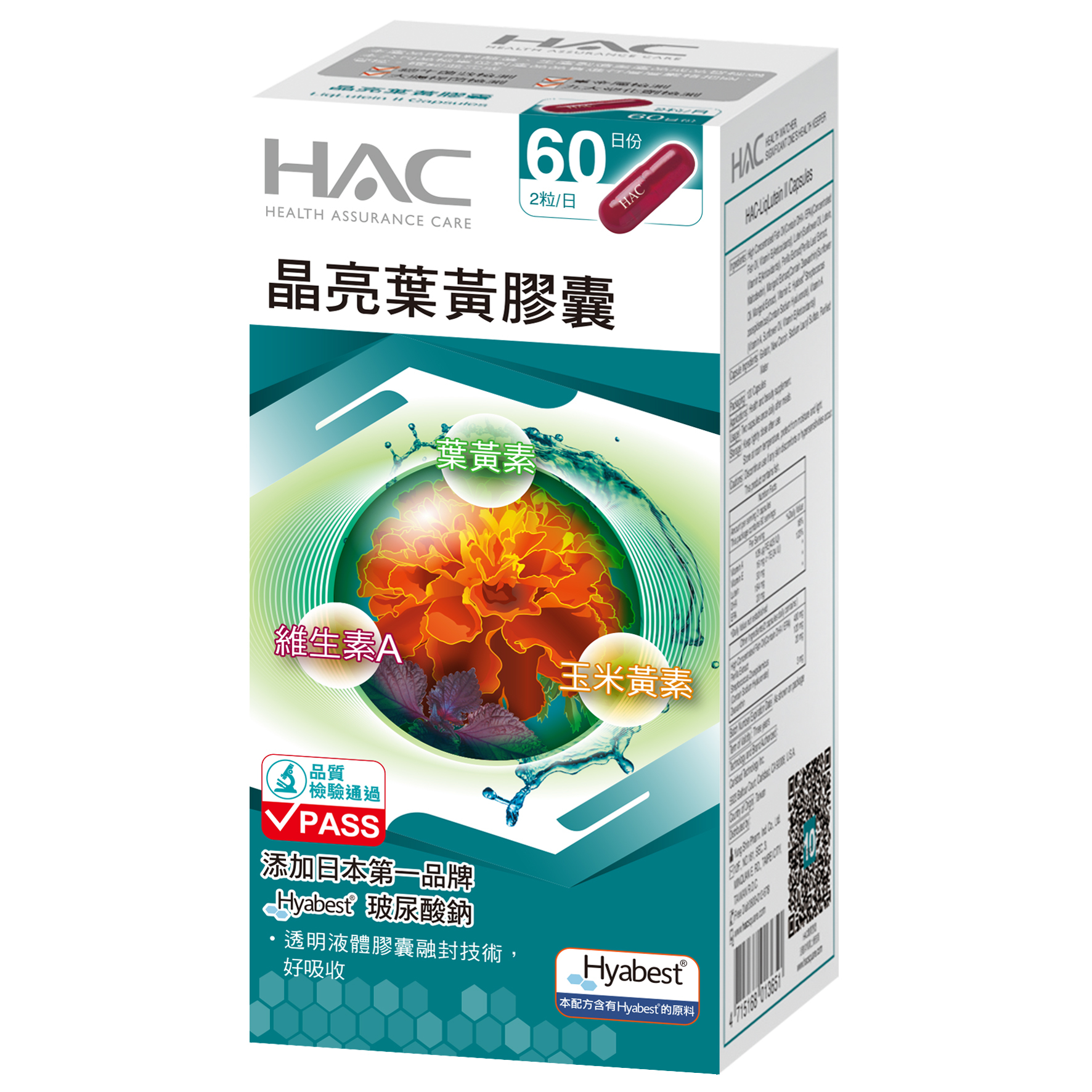 葉黃素推薦品牌👉【永信藥品】HAC 晶亮葉黃膠囊