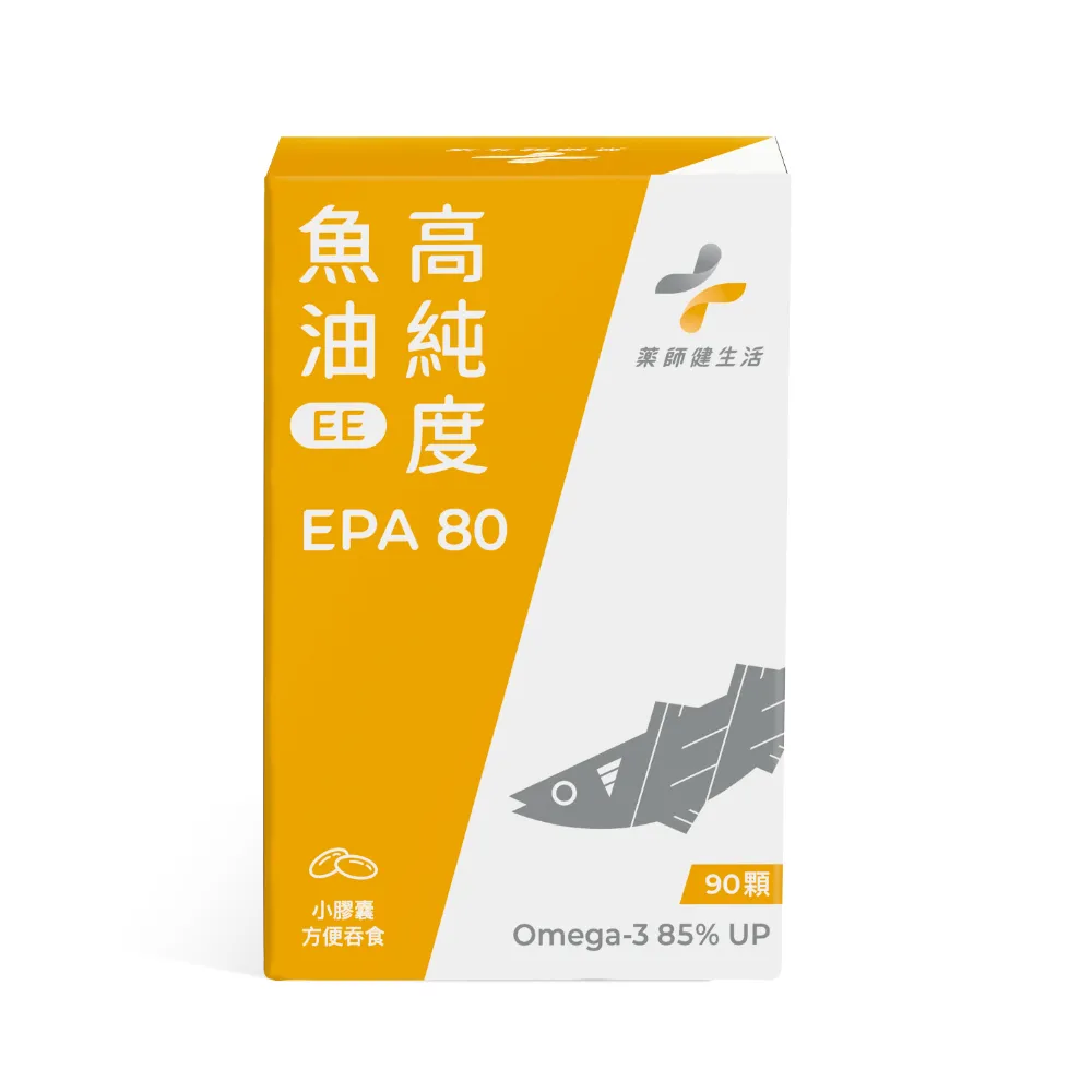 EPA魚油推薦品牌👉【藥師健生活】EPA80高純度魚油