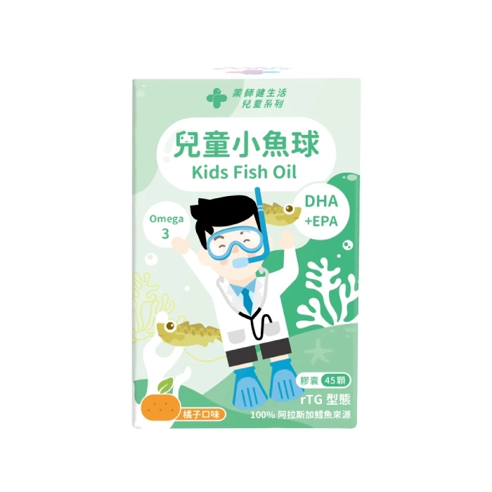 兒童魚油推薦品牌👉【藥師健生活】兒童小魚球