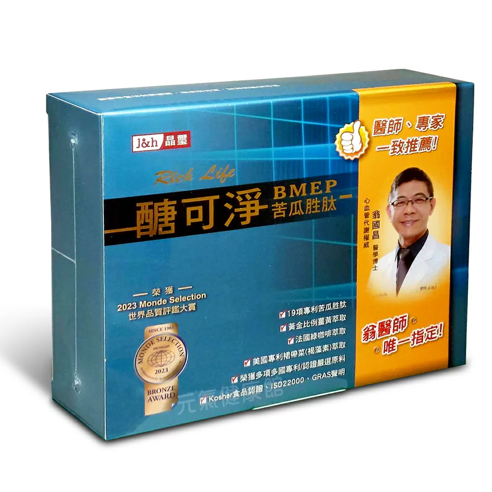 苦瓜胜肽推薦品牌👉 【晶璽生技】醣可淨BMEP複方膠囊